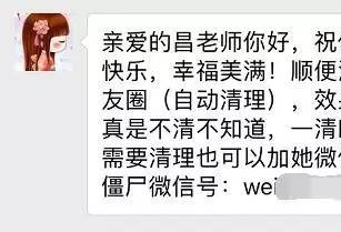 公安部刑侦局：微信收到“清粉勿回”要注意