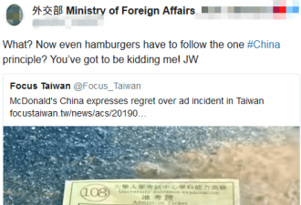 麦当劳刚因错标&quot;台湾国籍&quot;道歉 台当局马上跳脚