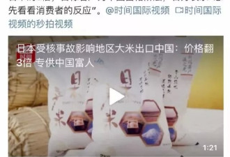 日本核辐射大米出口中国 袁隆平反手就是一耳光