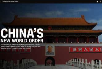 美媒看一带一路：中国的新世界秩序