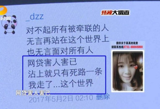 19岁女大学生突留遗书失踪，又是“校园贷”