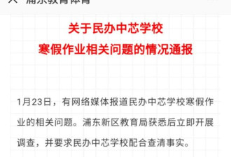 奇葩 上海国际学校作业里竟有涉黄信息