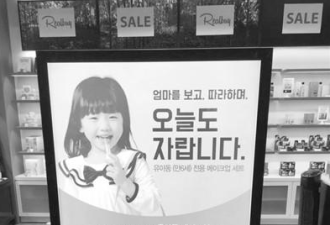 韩国学龄前儿童爱化妆被指或压缩孩子成长潜力