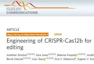 华人科学家近日找到新的CRISPR基因组编辑系统
