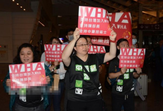 世界卫生大会不请台湾 台要去会场抗议