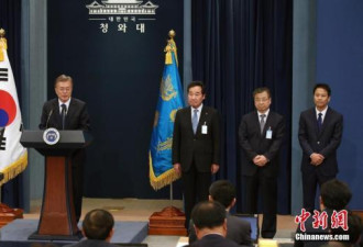 韩新任总统对幕僚架构“大动刀” 要求严查