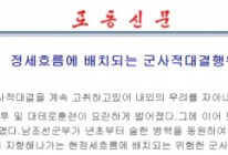 韩国举行军事训练 朝媒刊文：承诺了携手就该停