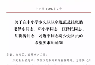 少工委少先队室要悬挂毛邓江胡习的希望和要求