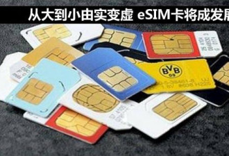华为研发新技术 手机再也不用SIM卡
