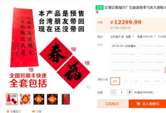 春联在大陆叫价3万了?马英九:没有分到一毛钱