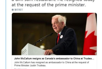 加拿大驻华大使言论闯祸 华裔女记推波助澜