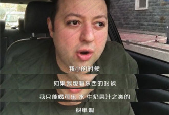 外国大叔：喝了中国神秘饮料，打开新世界大门