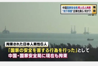 日本间谍刺探航母核潜艇基地 北京回应