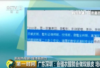 会缝衣服就会做双眼皮？培训三天可出师…