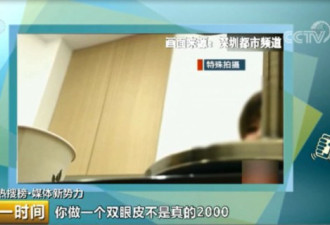 会缝衣服就会做双眼皮？培训三天可出师…