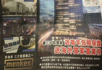免收海外买家税？多伦多卖房广告到香港
