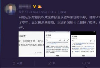“李登辉去世”登上微博热搜 台媒辟谣真相来了