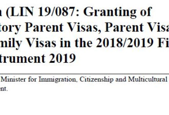 重磅！2018/19财年澳洲父母移民签证配额出炉