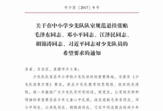 从娃娃抓起 北京令校园悬挂毛邓江胡习寄语