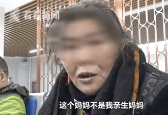 六旬老太被女儿殴打 独坐火车投奔八旬“妈妈”