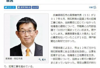 钉子户不肯搬家？日本一市长：烧了它 引发热议