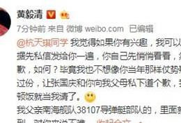 黄毅清称手持证据，要求张国庆 杭天琪道歉！