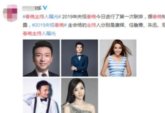 猪年春晚主持阵容令人意外，董卿将告别舞台