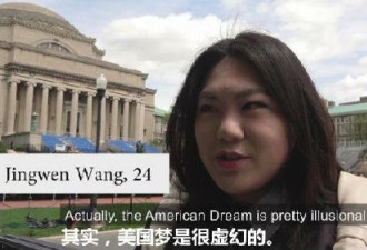 你有“美国梦”吗？ 这些中国留学生的回答亮了