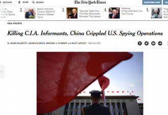 数十年来最大损失 中情局在华间谍网被中国捣毁