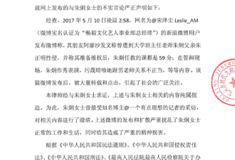 被指性侵学生 北电老师朱炯和父亲发律师声明