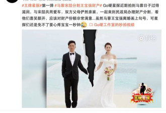 马妈宋爸离婚马蓉转移财产方式连律师都看不懂