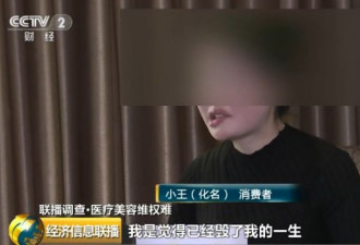 25岁姑娘整容致残，“毁一生”医院只赔5000