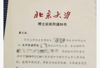 娱乐圈第一个博士后诞生 明星也要拼学历了吗？