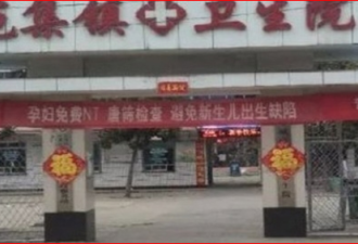 河南一卫生院贴生意兴隆春联 官方急道歉
