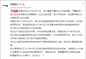 英航CEO回应旅客大滞留皆因网络系统外包印度