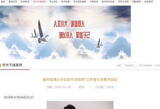 四川大学官网将翟天临列入学术不端案例公示栏