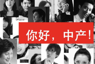 年收入10万到50万的中产阶级为何"最焦虑"？