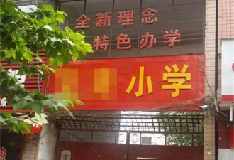 河南一小学至少15名女童遭性侵 涉案教师被拘