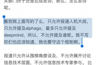 自信不够用？传柯洁与AlphaGo对弈直播被叫停