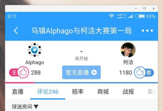 自信不够用？传柯洁与AlphaGo对弈直播被叫停