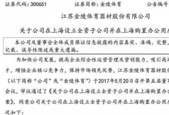 炒房致富?这公司仅剩934万 却花7600万买房