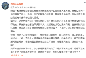 女生称遭父母逼婚险被相亲对象强奸警方正核实