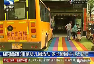 母亲拒绝孩子参加幼儿园活动 被园方这样指责