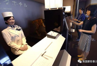 日本全机器人酒店，终于把机器人员工都炒了