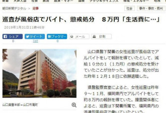 女警察缺钱去风俗场所打工 3个月挣4900元
