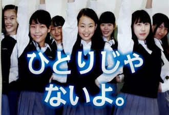 日本反自杀海报遭怒怼: 到底是劝活还是催人死