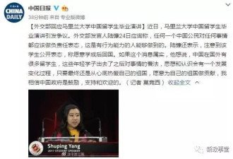 中国外交部为何强硬言论批马里兰中国留学生?