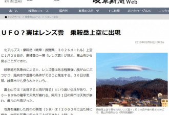 日本上空出现 UFO？ 日媒辟谣：那叫荚状云