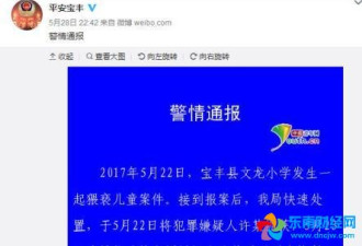 河南警方通报教师猥亵9女学生案：嫌犯已被刑拘