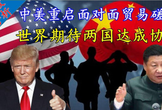 外媒：中美将于下周在北京开始新一轮贸易磋商